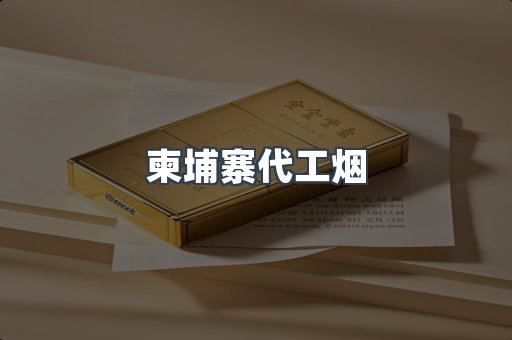 免税香烟